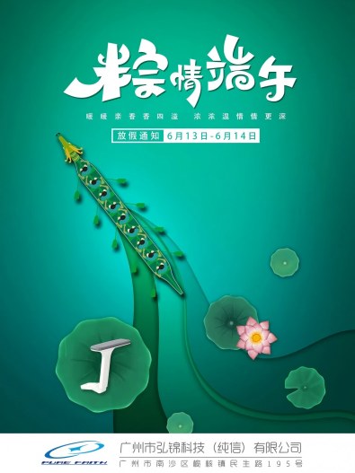 Happy Dragon Boat Festival 2021