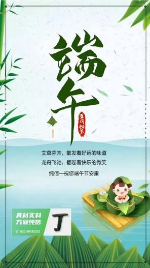 Happy Dragon Boat Festival 2020